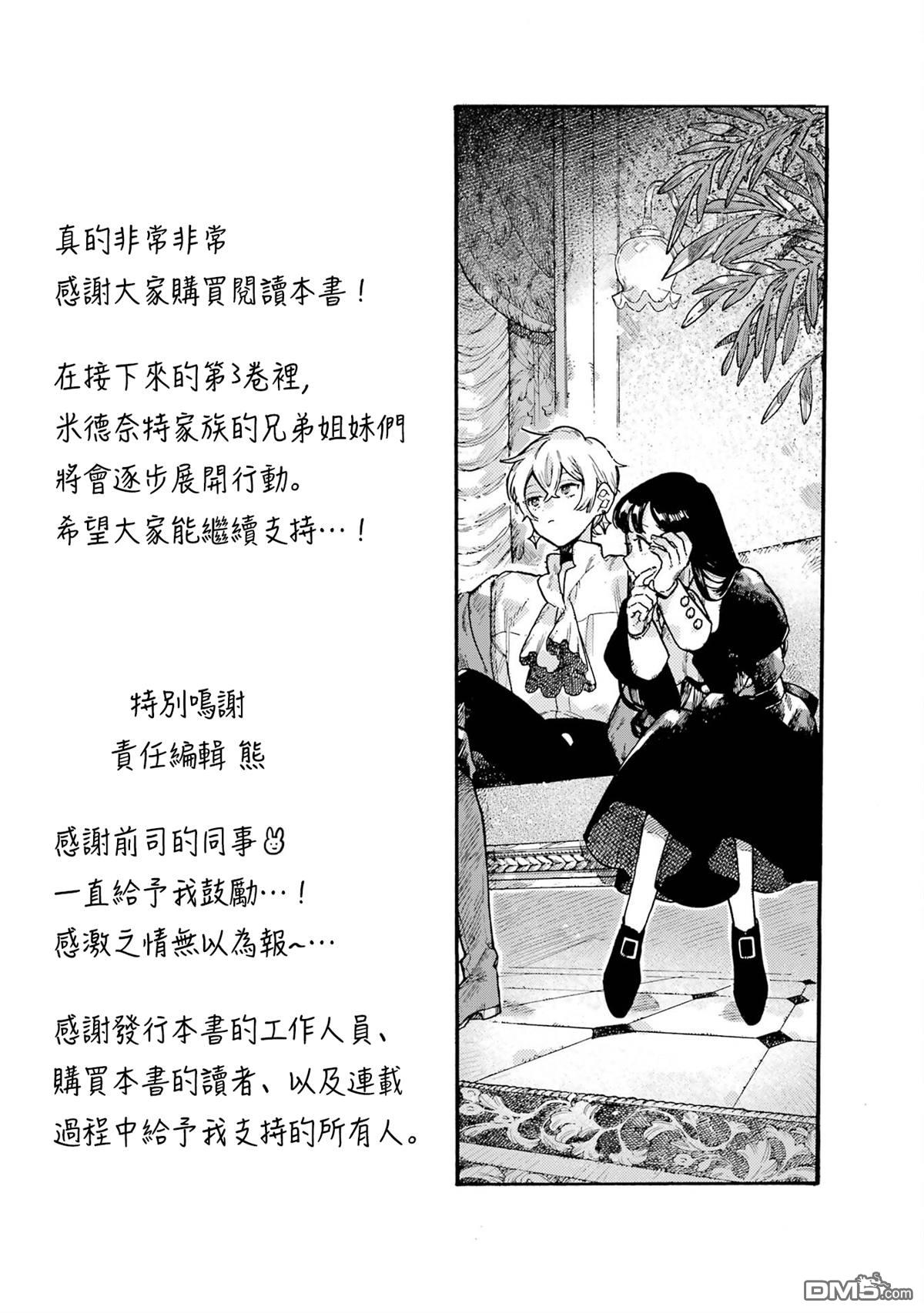 露露的亡灵宅邸 [番外] 卷2附录 第5页