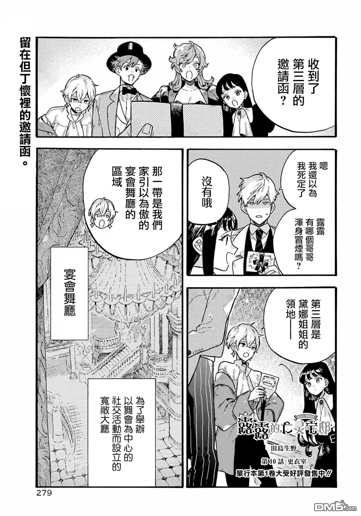 露露的亡灵宅邸 第10话 第1页
