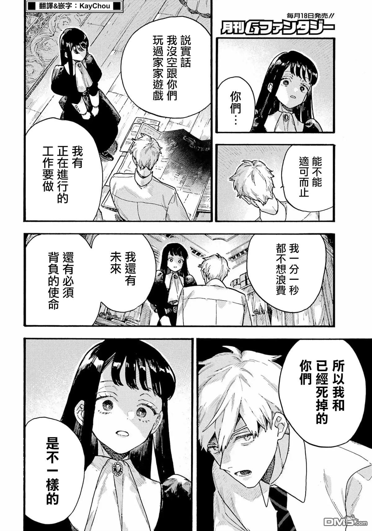 露露的亡灵宅邸 第10话 第12页