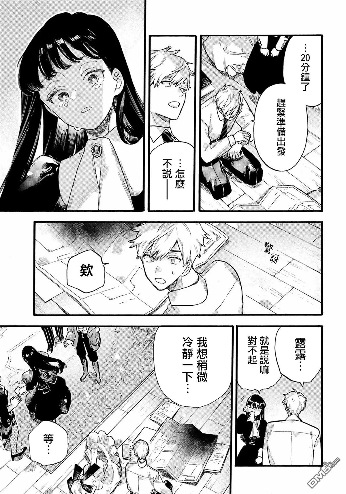 露露的亡灵宅邸 第10话 第13页