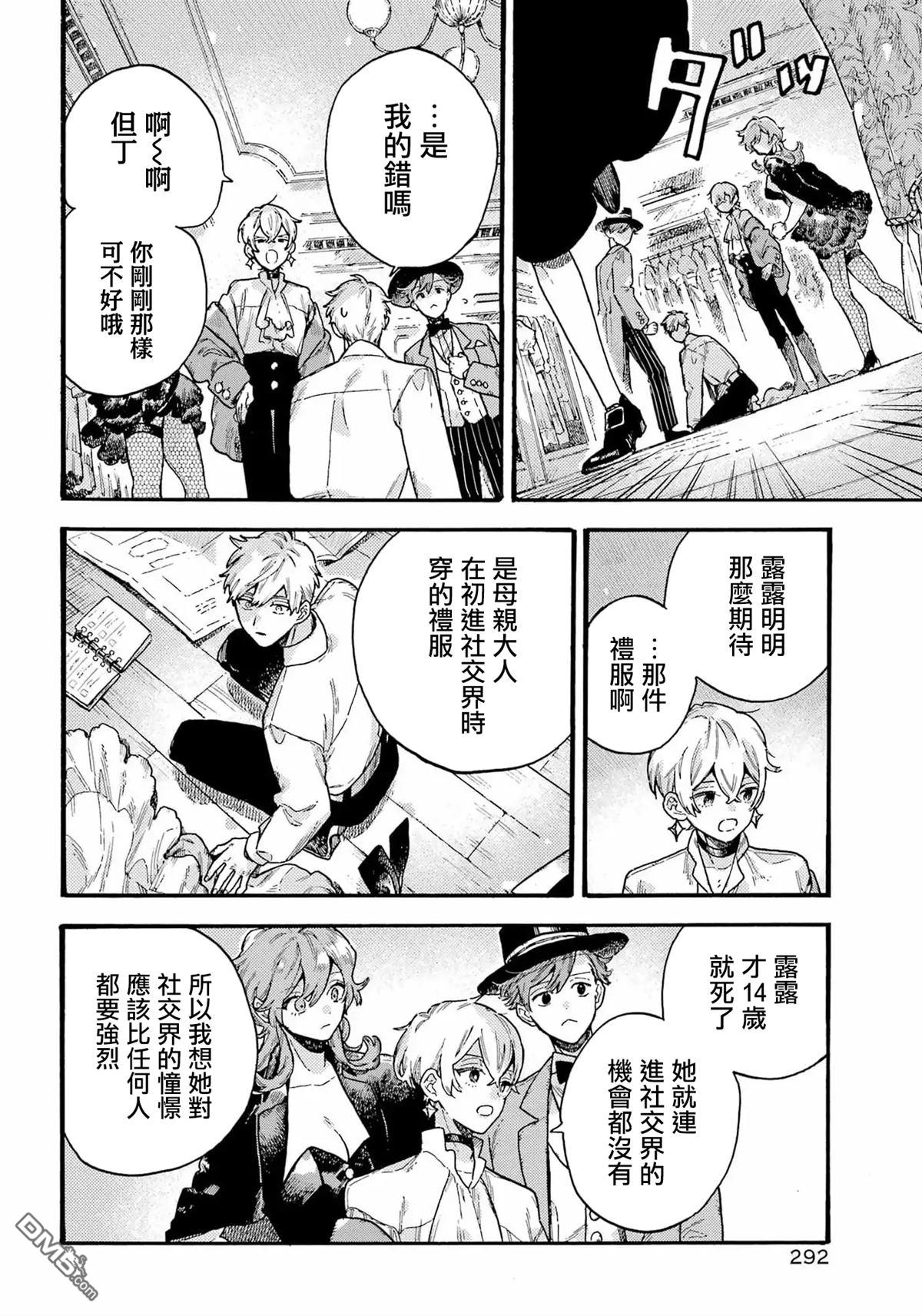 露露的亡灵宅邸 第10话 第14页