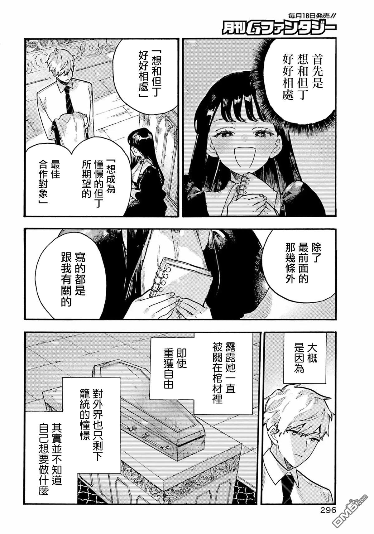 露露的亡灵宅邸 第10话 第18页