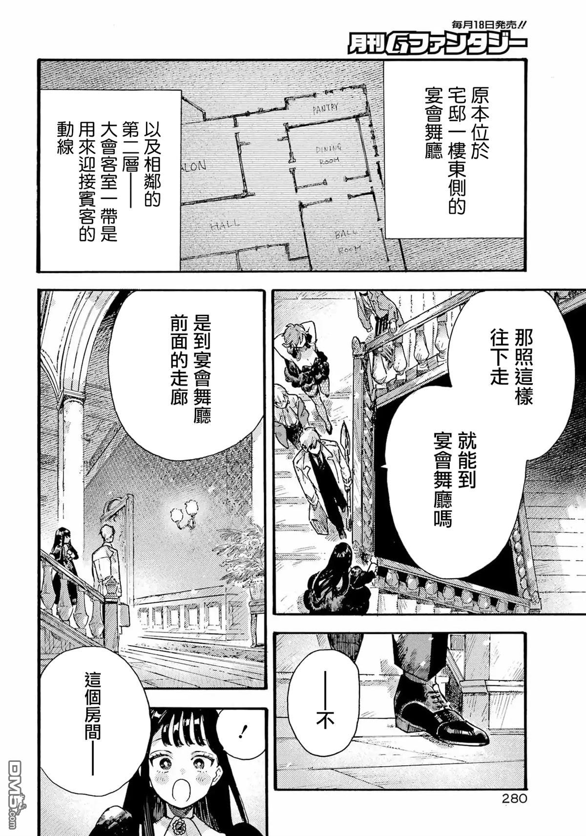 露露的亡灵宅邸 第10话 第2页