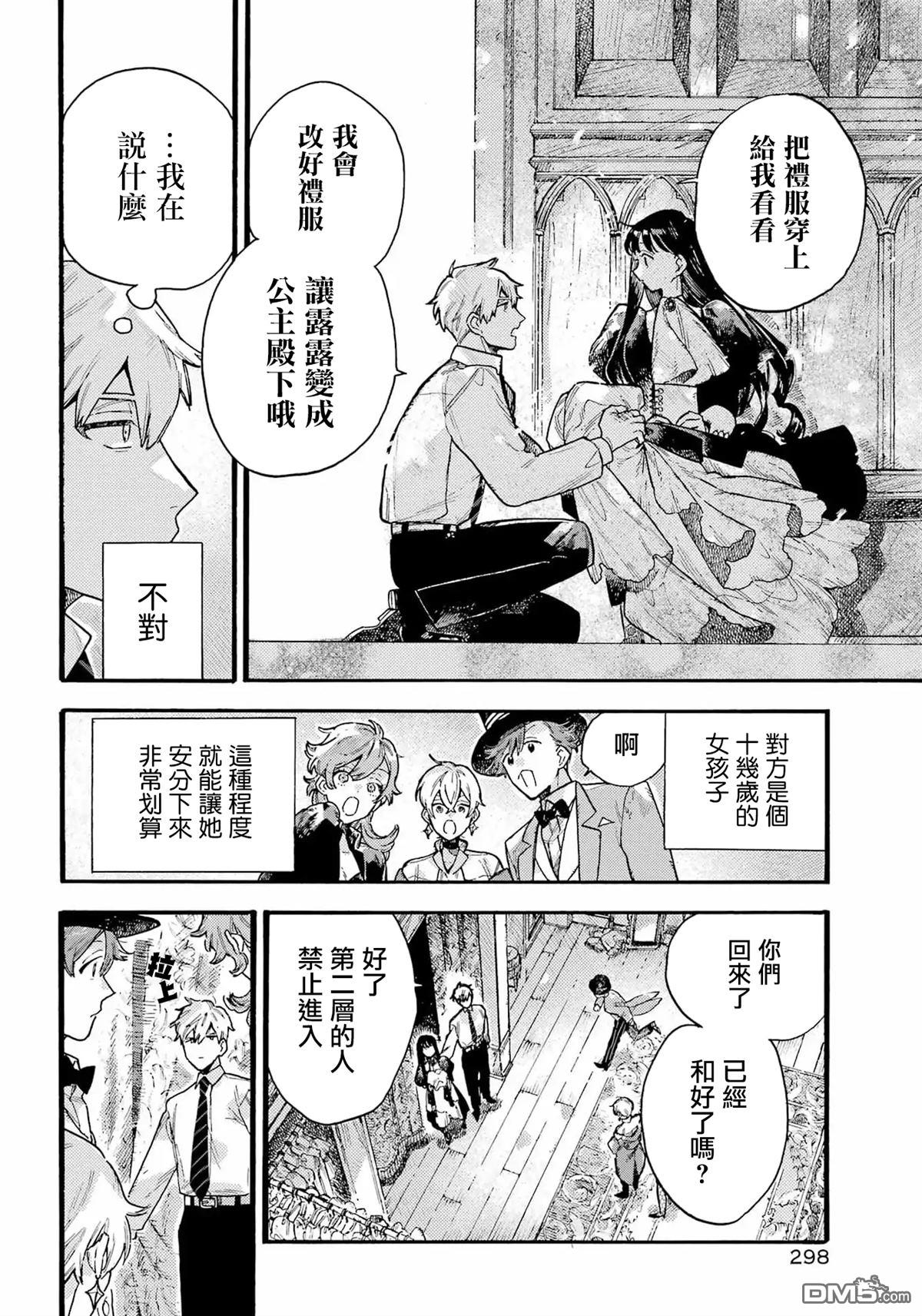 露露的亡灵宅邸 第10话 第20页