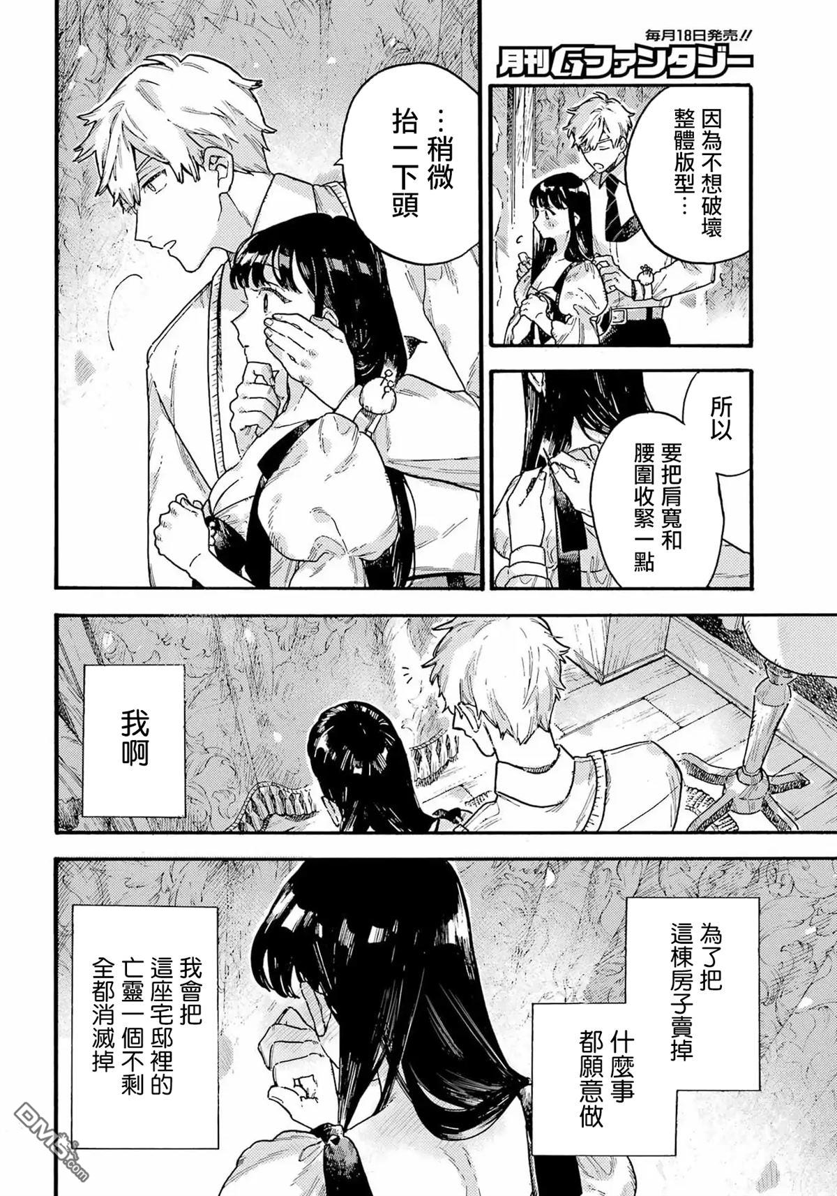露露的亡灵宅邸 第10话 第22页