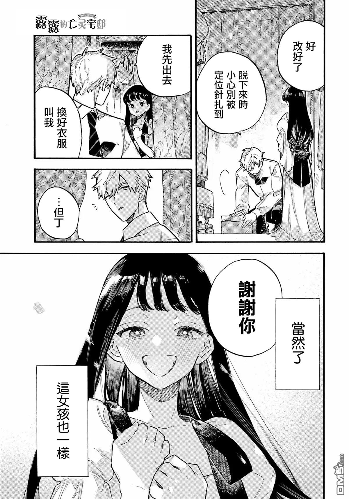 露露的亡灵宅邸 第10话 第23页