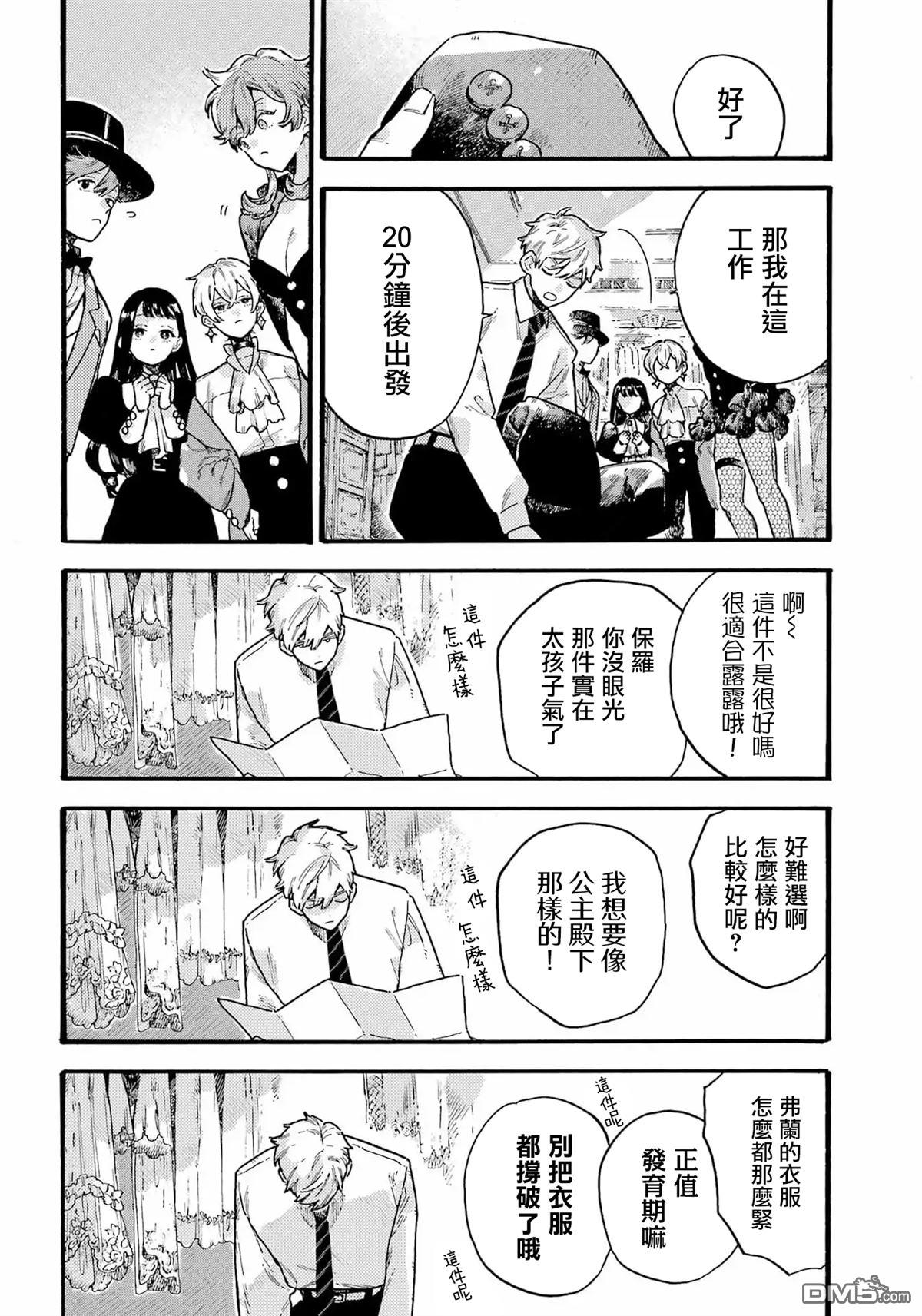 露露的亡灵宅邸 第10话 第6页