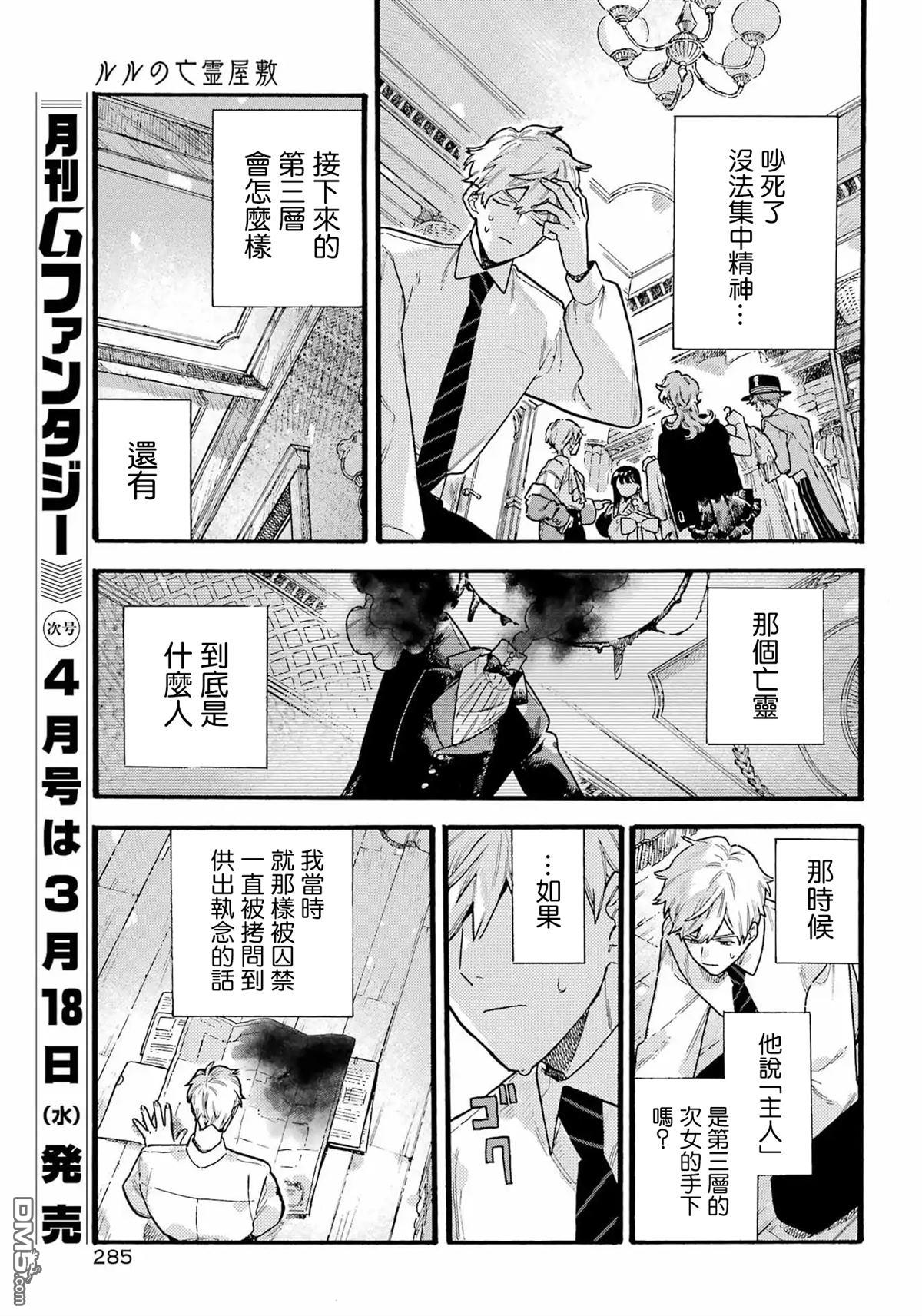 露露的亡灵宅邸 第10话 第7页