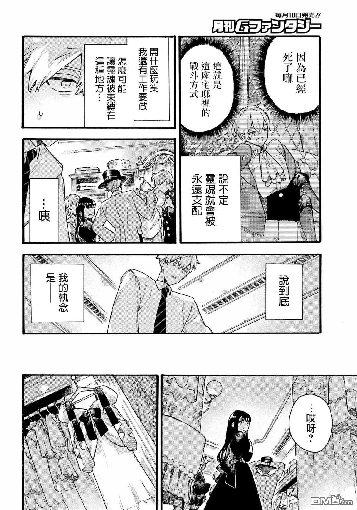露露的亡灵宅邸 第10话 第8页
