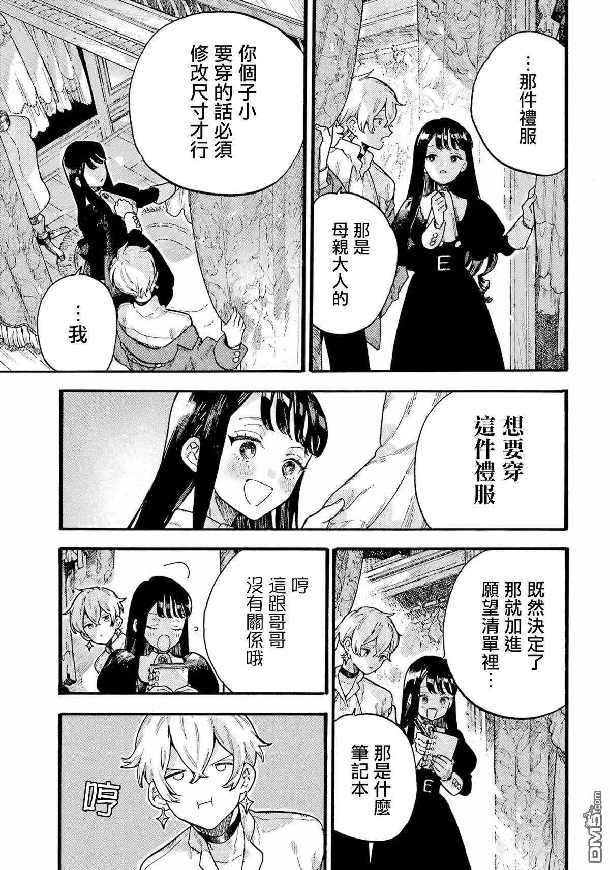 露露的亡灵宅邸 第10话 第9页