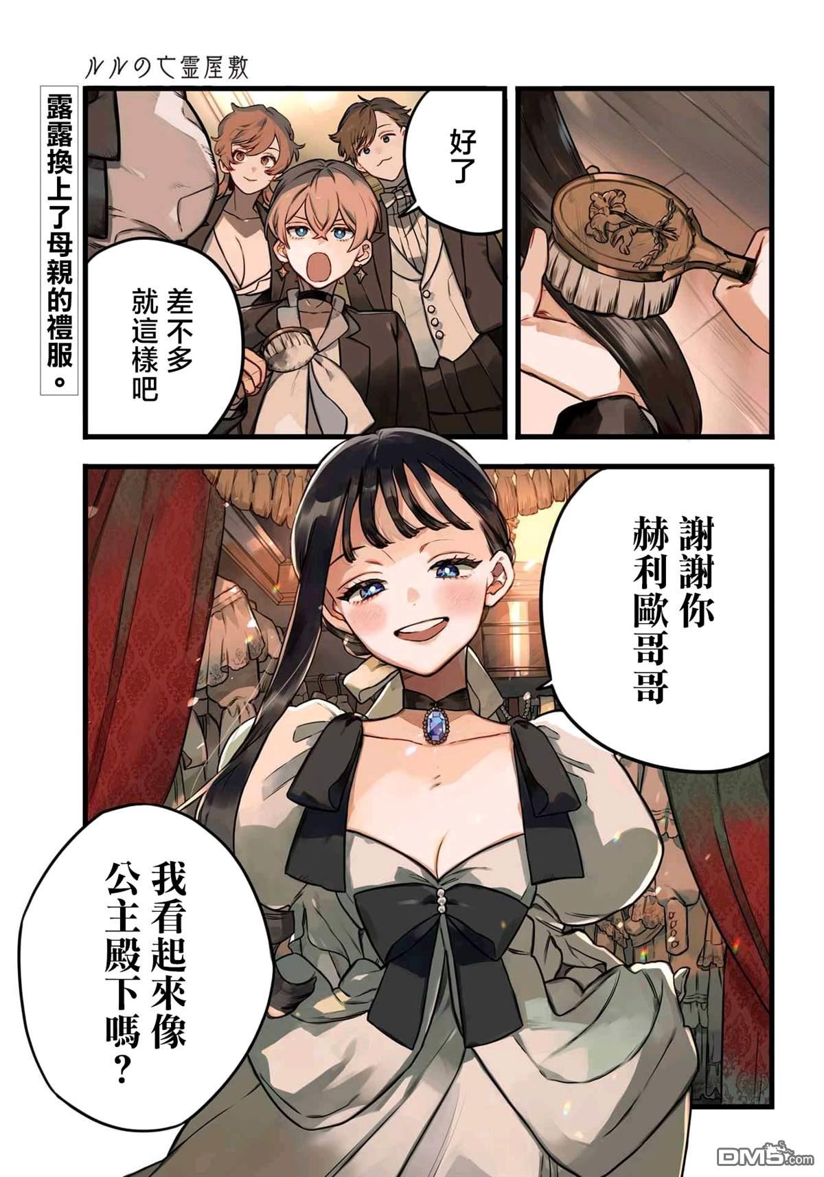 露露的亡灵宅邸 第11话 第1页