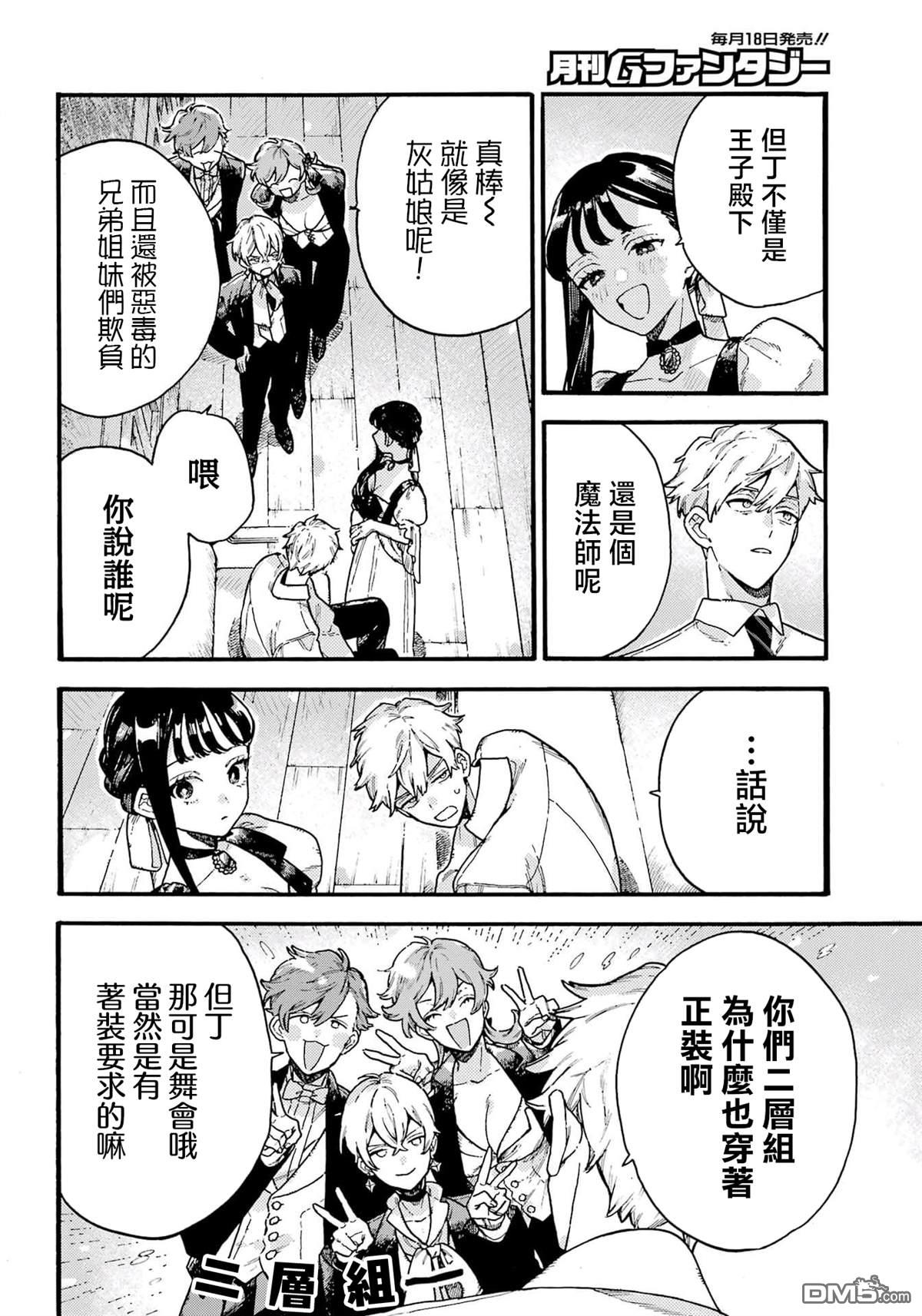 露露的亡灵宅邸 第11话 第4页