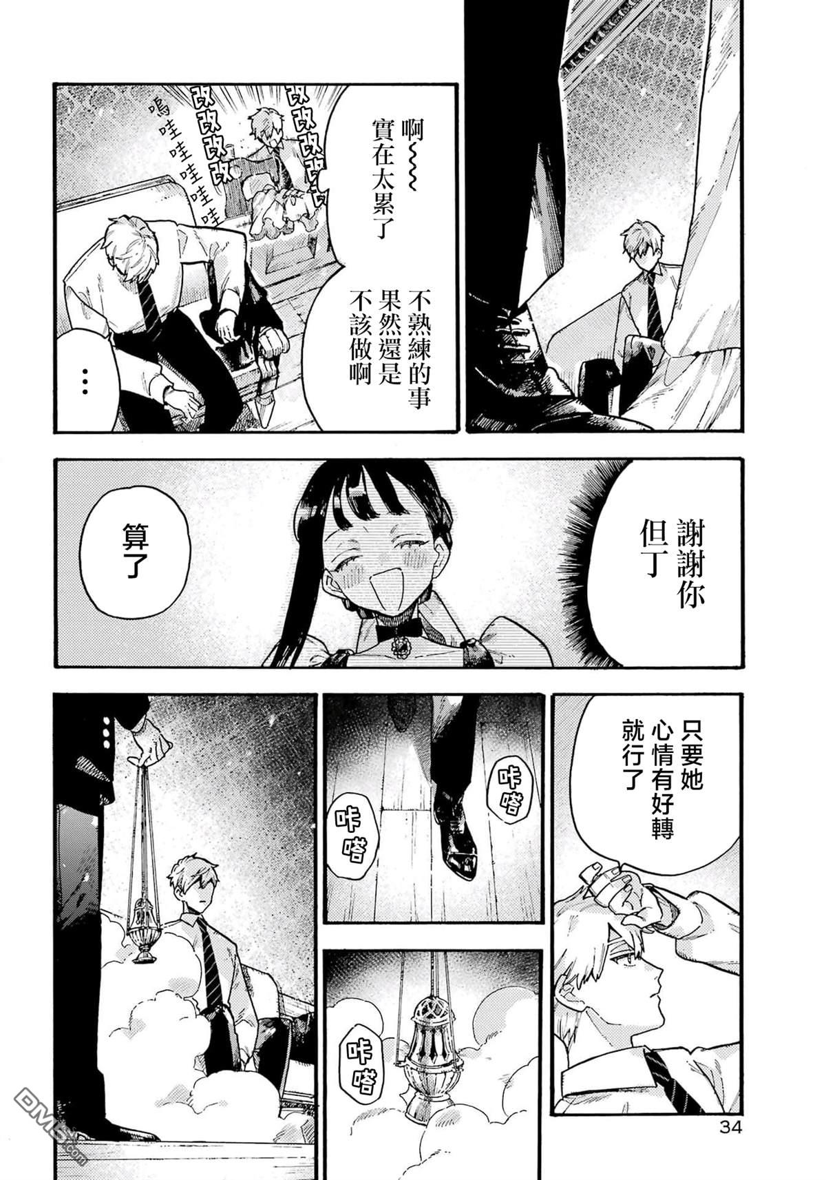 露露的亡灵宅邸 第11话 第6页