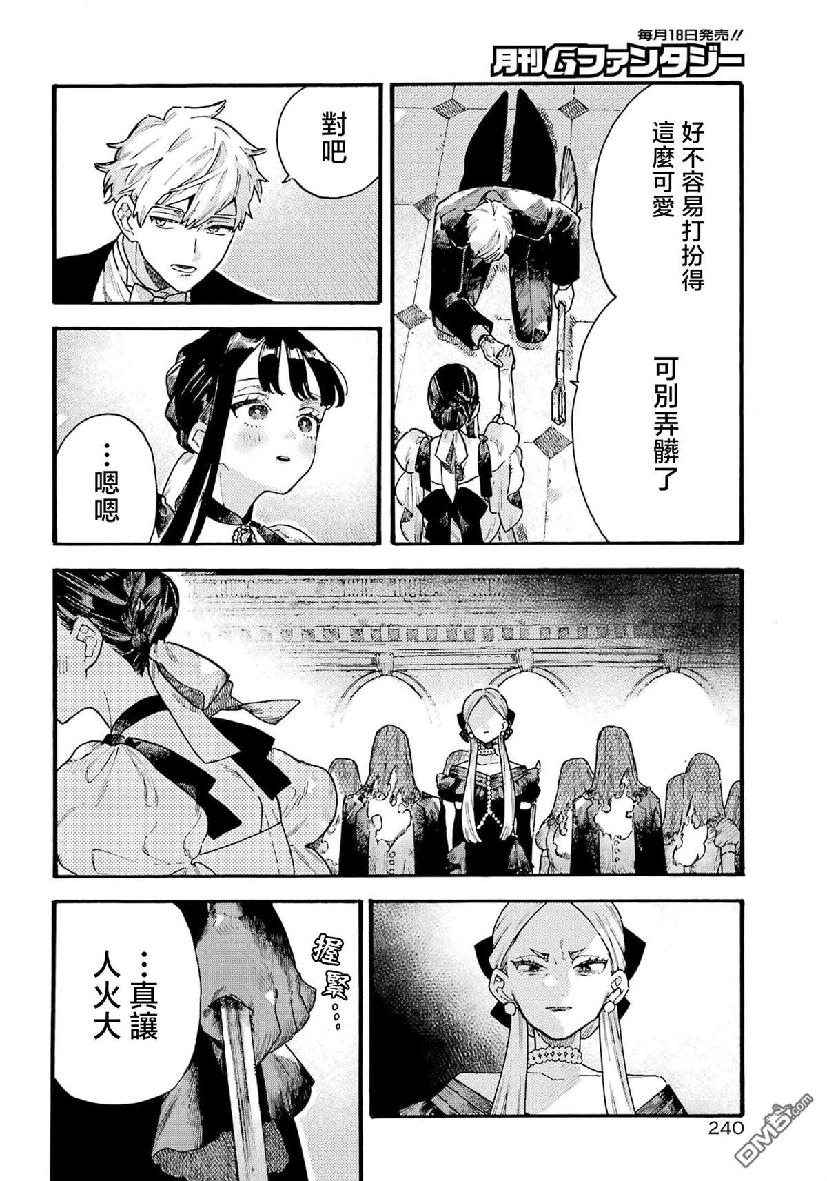露露的亡灵宅邸 第12话 第12页
