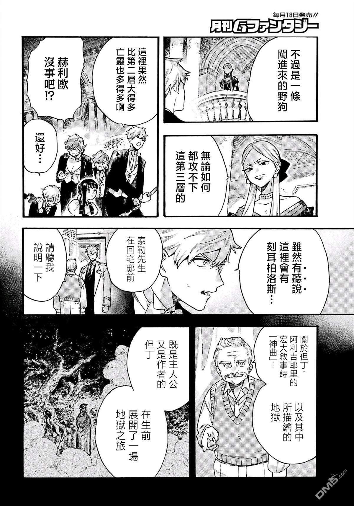露露的亡灵宅邸 第12话 第2页
