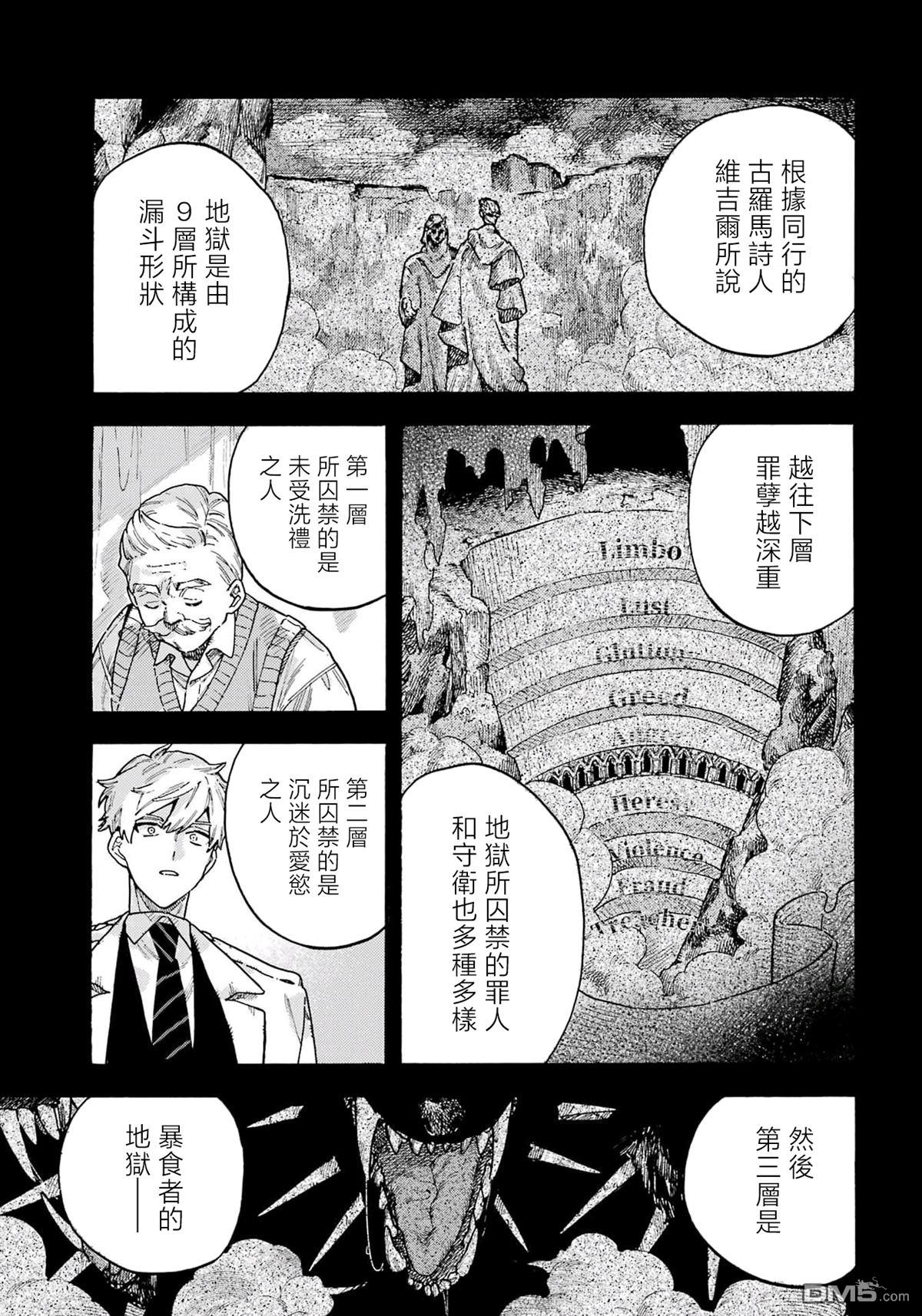 露露的亡灵宅邸 第12话 第3页