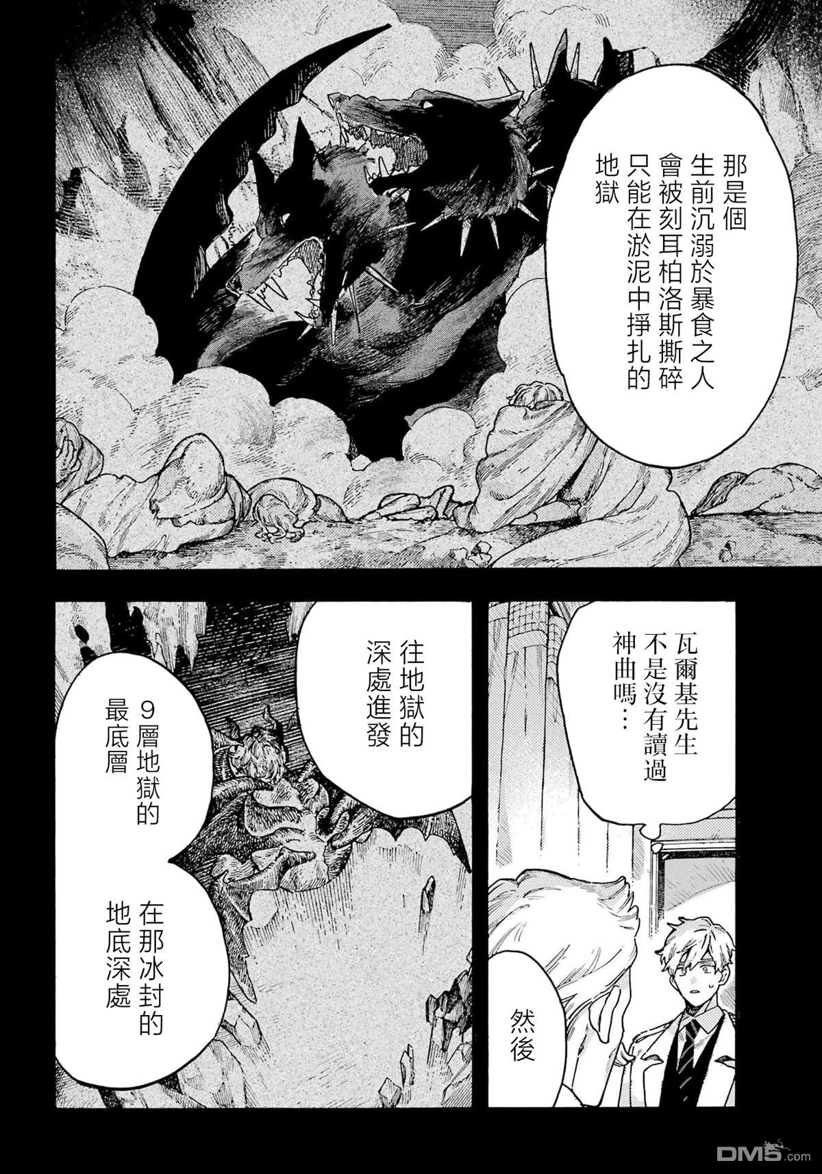 露露的亡灵宅邸 第12话 第4页