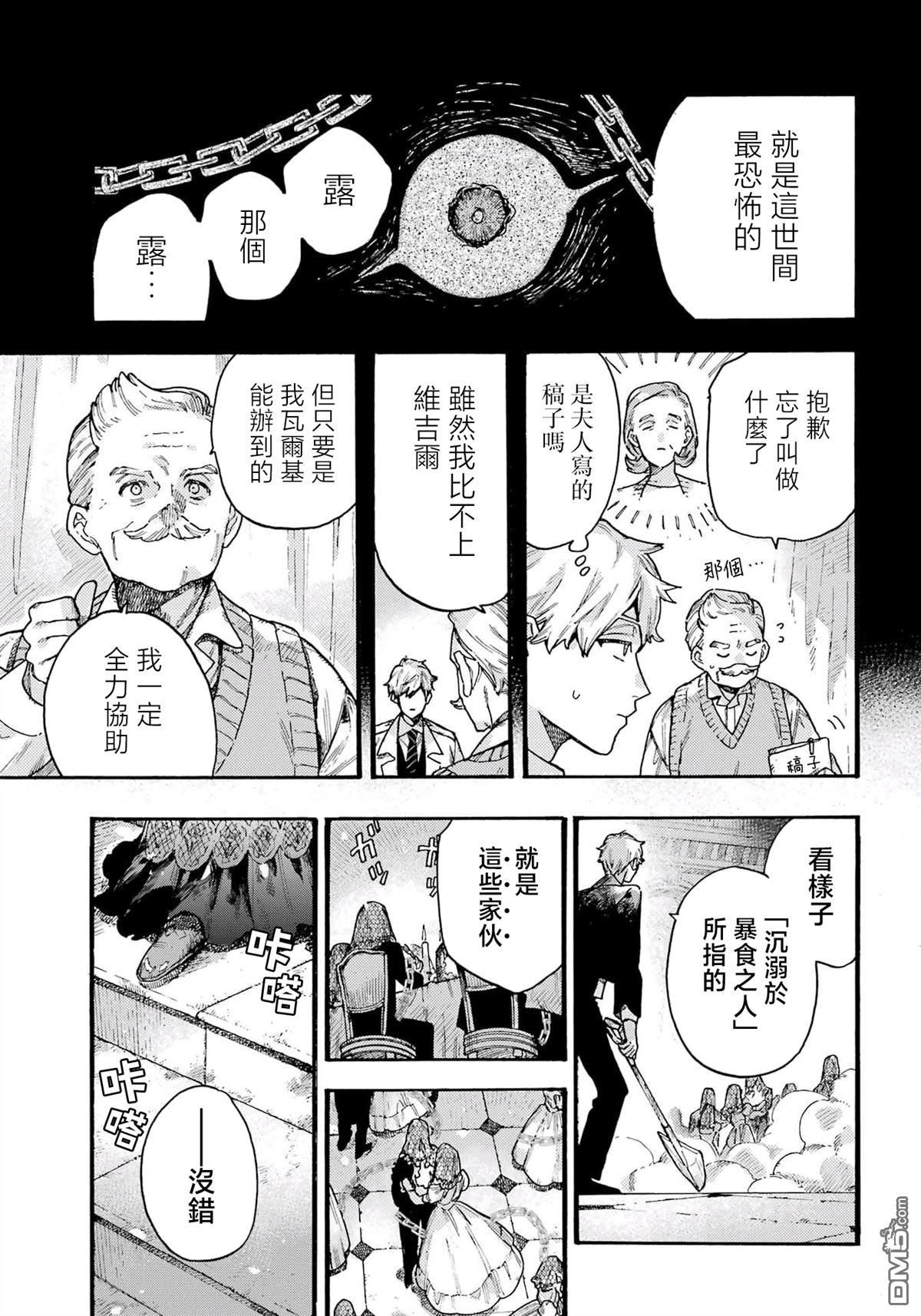 露露的亡灵宅邸 第12话 第5页