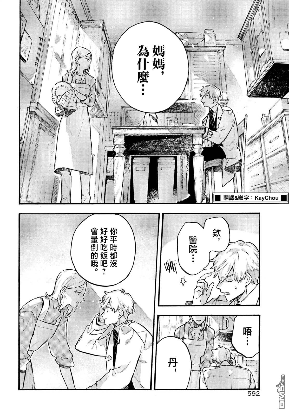 露露的亡灵宅邸 第13话 第10页