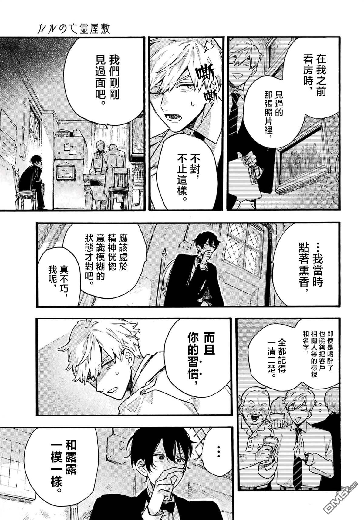 露露的亡灵宅邸 第13话 第15页