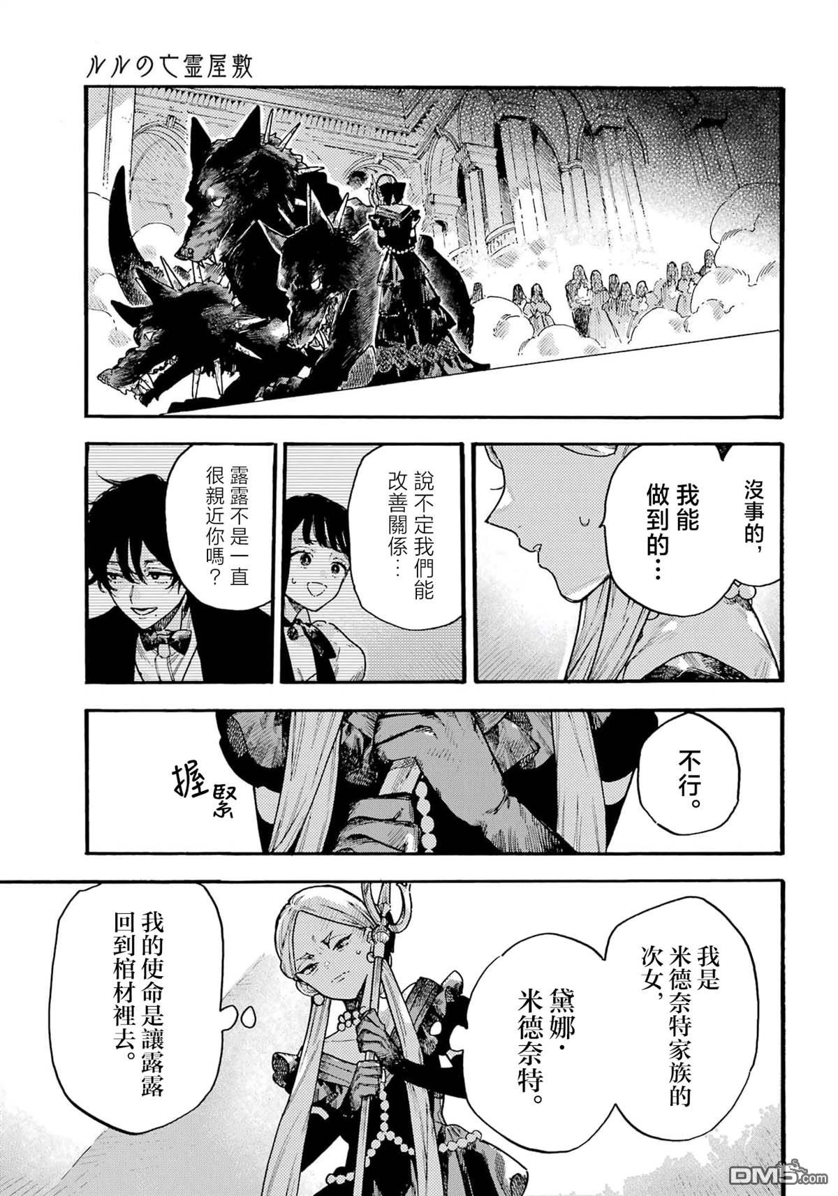 露露的亡灵宅邸 第13话 第17页
