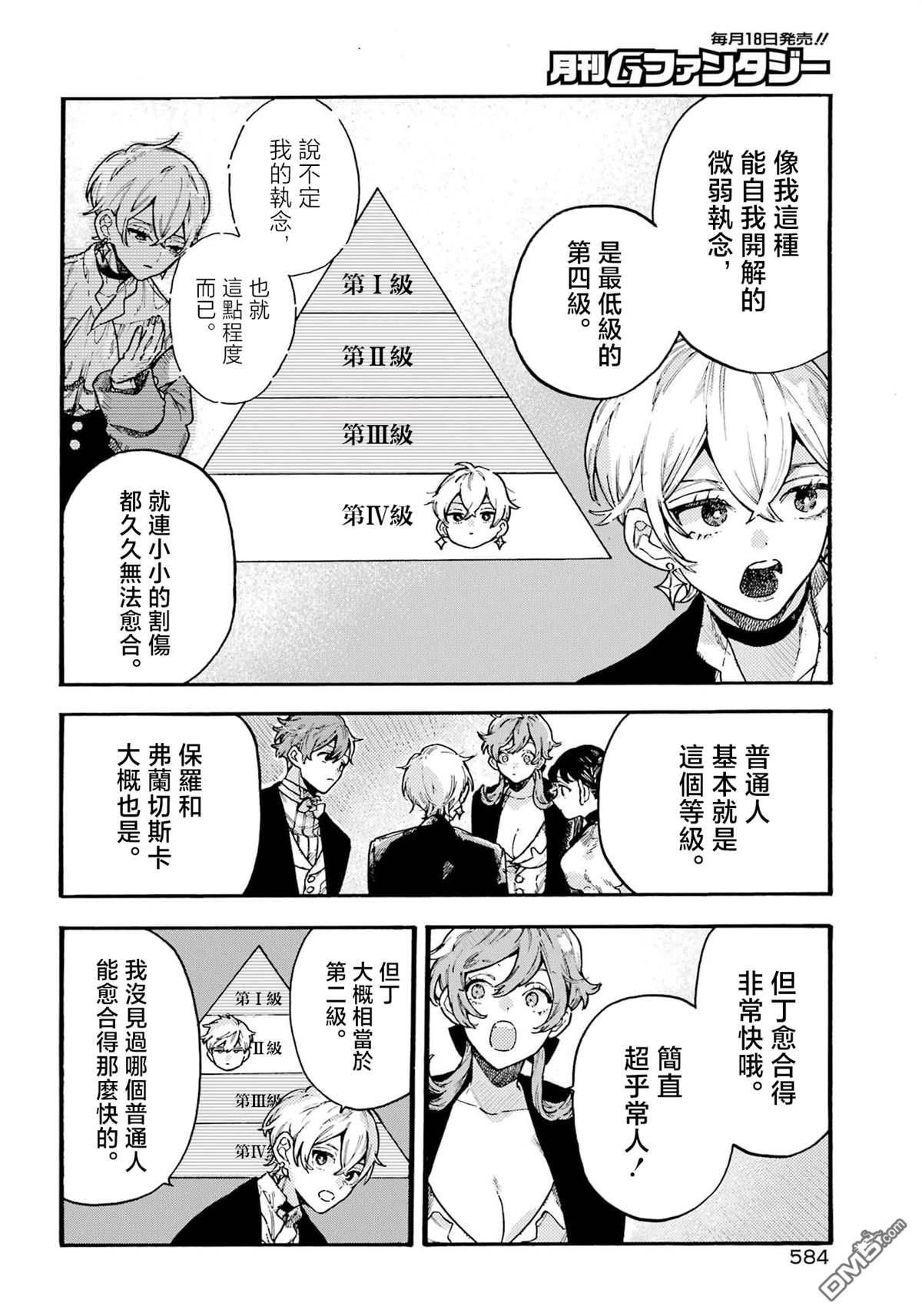 露露的亡灵宅邸 第13话 第2页