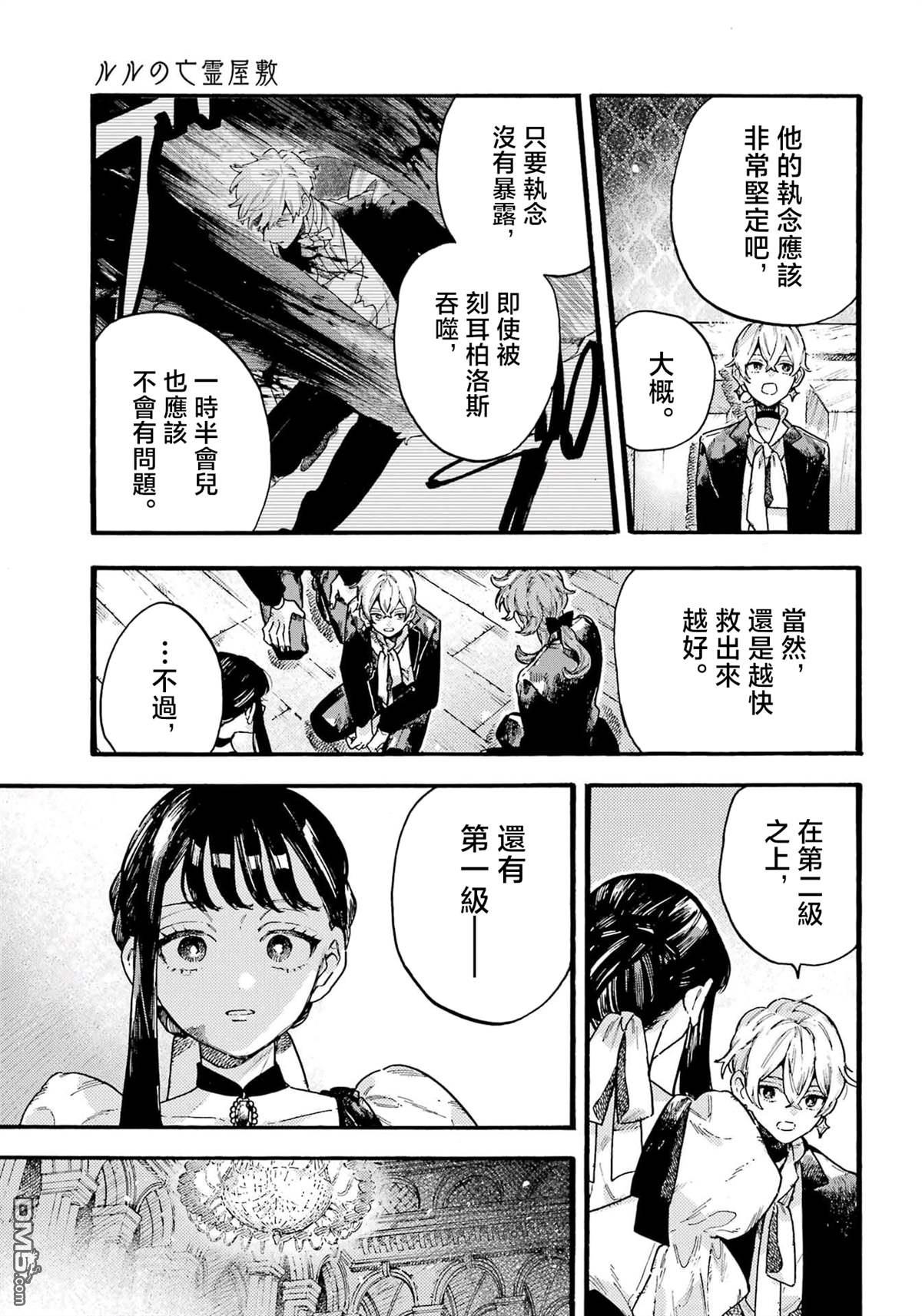 露露的亡灵宅邸 第13话 第3页
