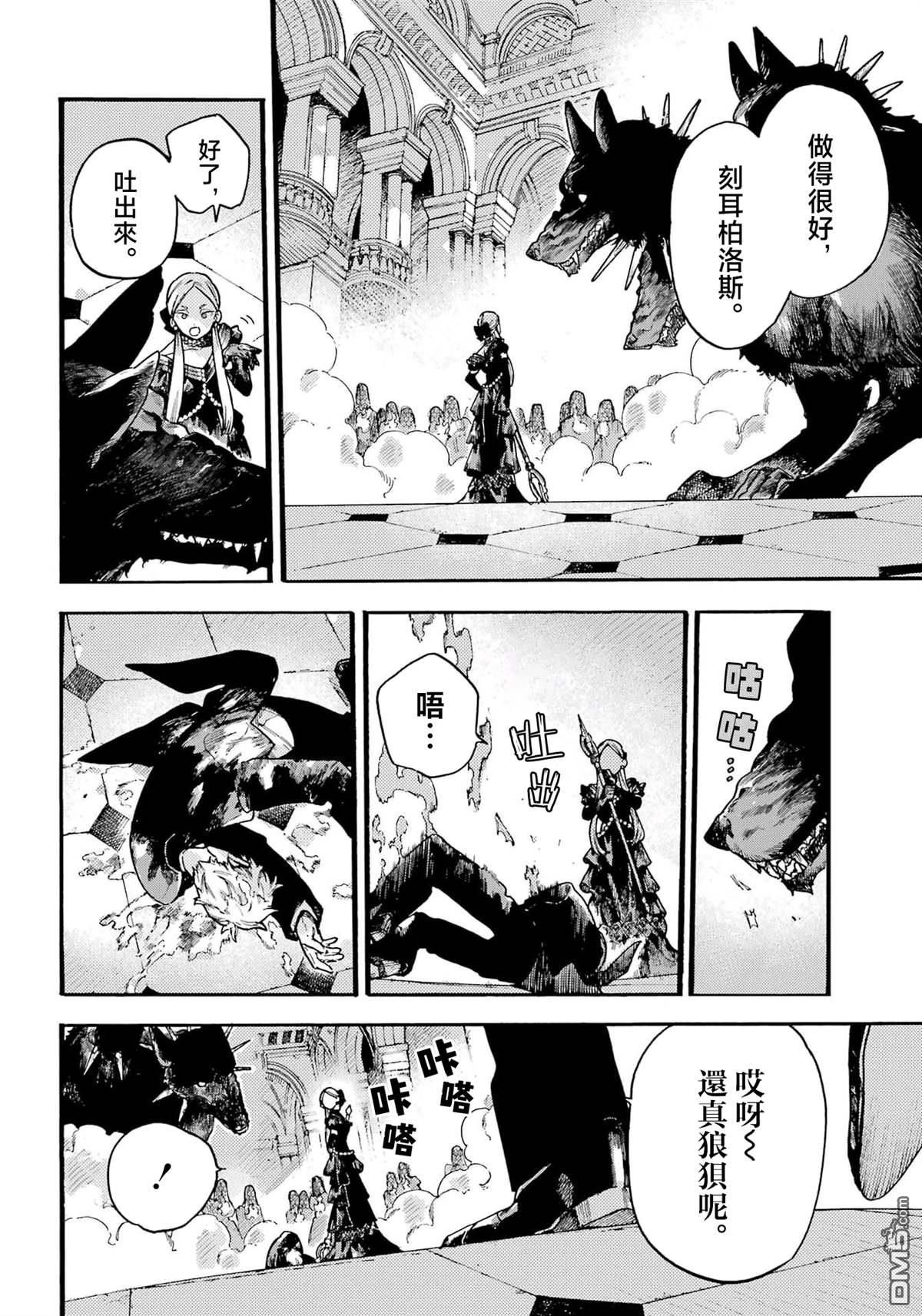 露露的亡灵宅邸 第13话 第4页