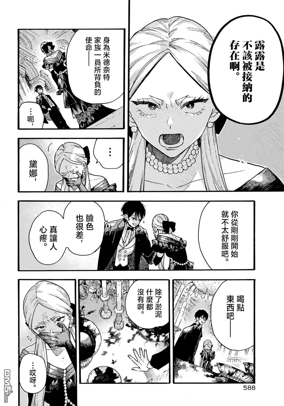 露露的亡灵宅邸 第13话 第6页