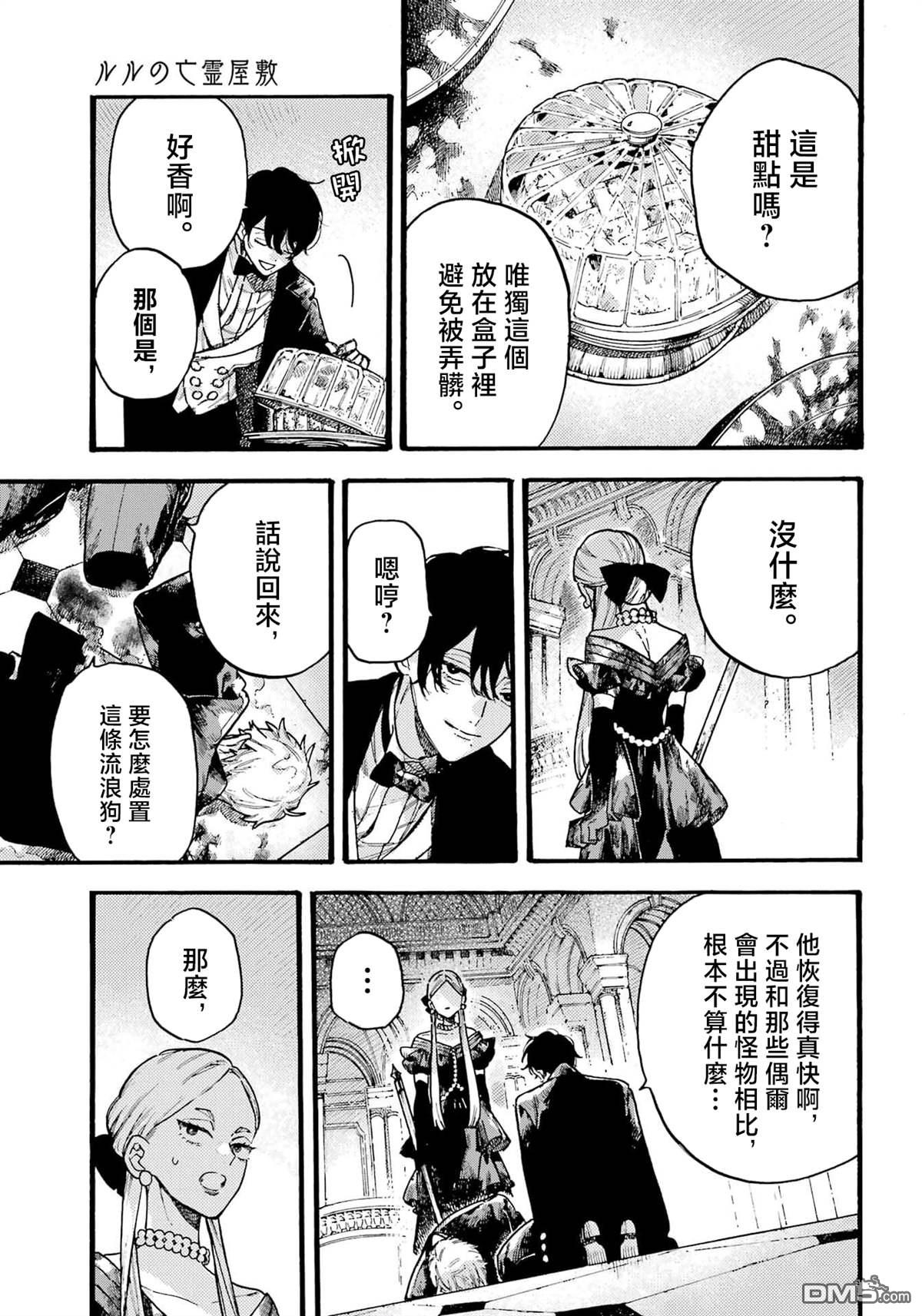 露露的亡灵宅邸 第13话 第7页