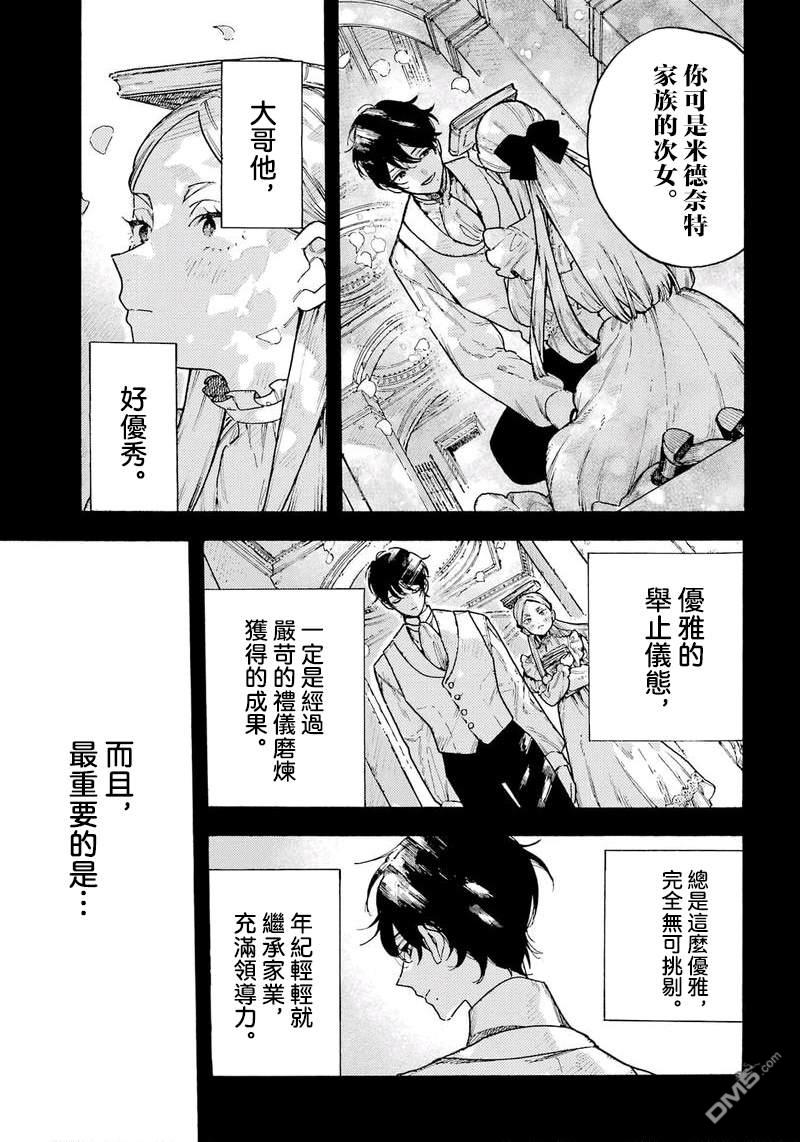 露露的亡灵宅邸 第14话 第11页