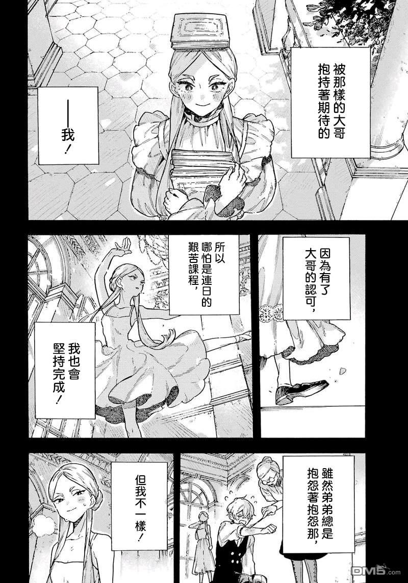 露露的亡灵宅邸 第14话 第12页