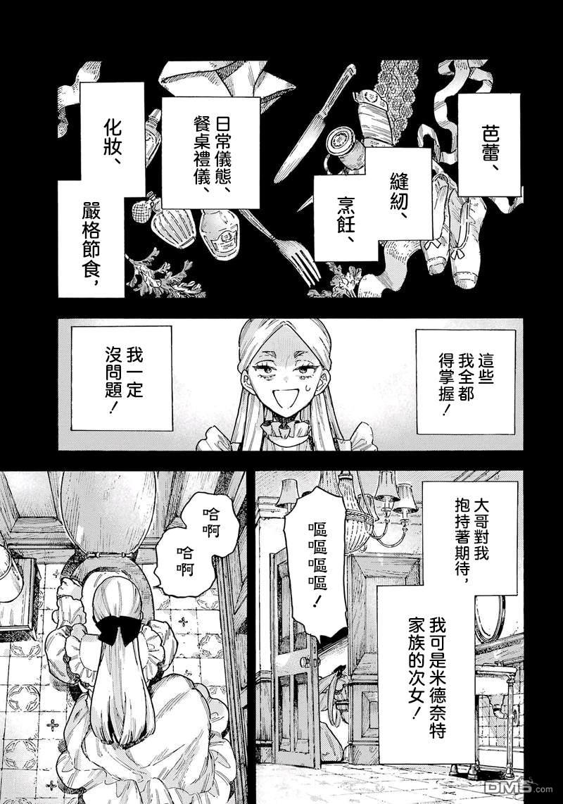 露露的亡灵宅邸 第14话 第13页