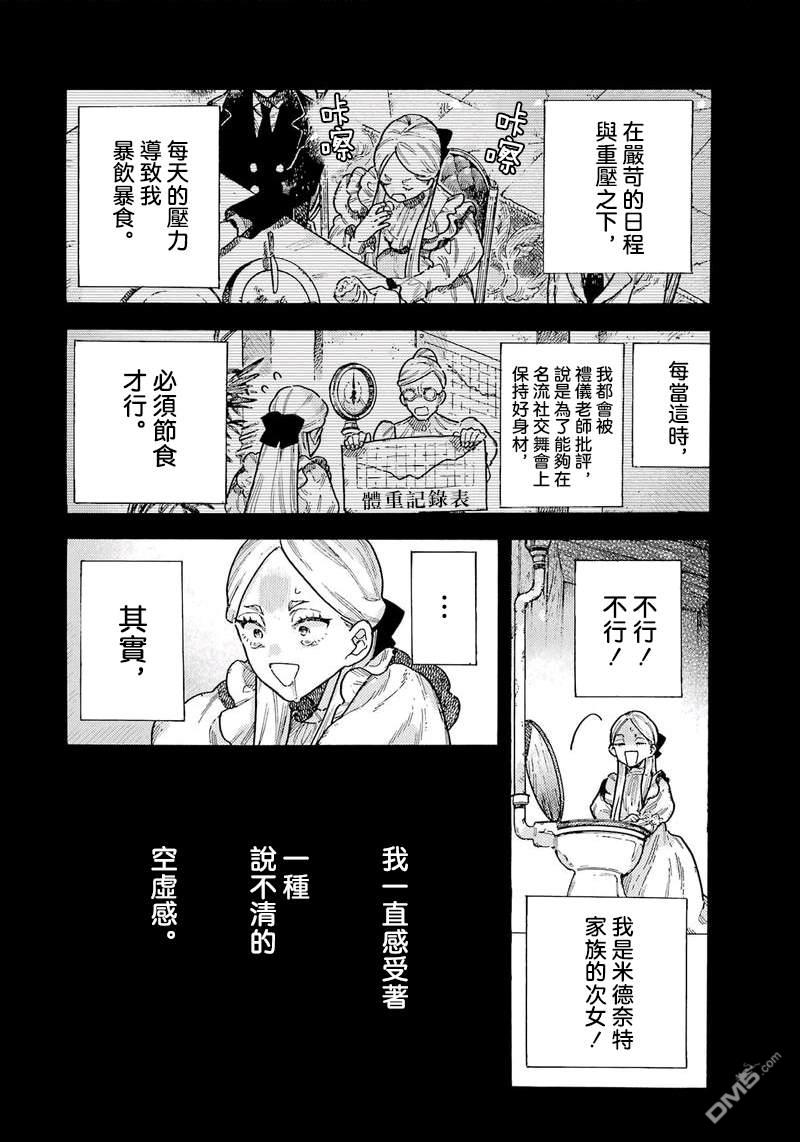 露露的亡灵宅邸 第14话 第14页