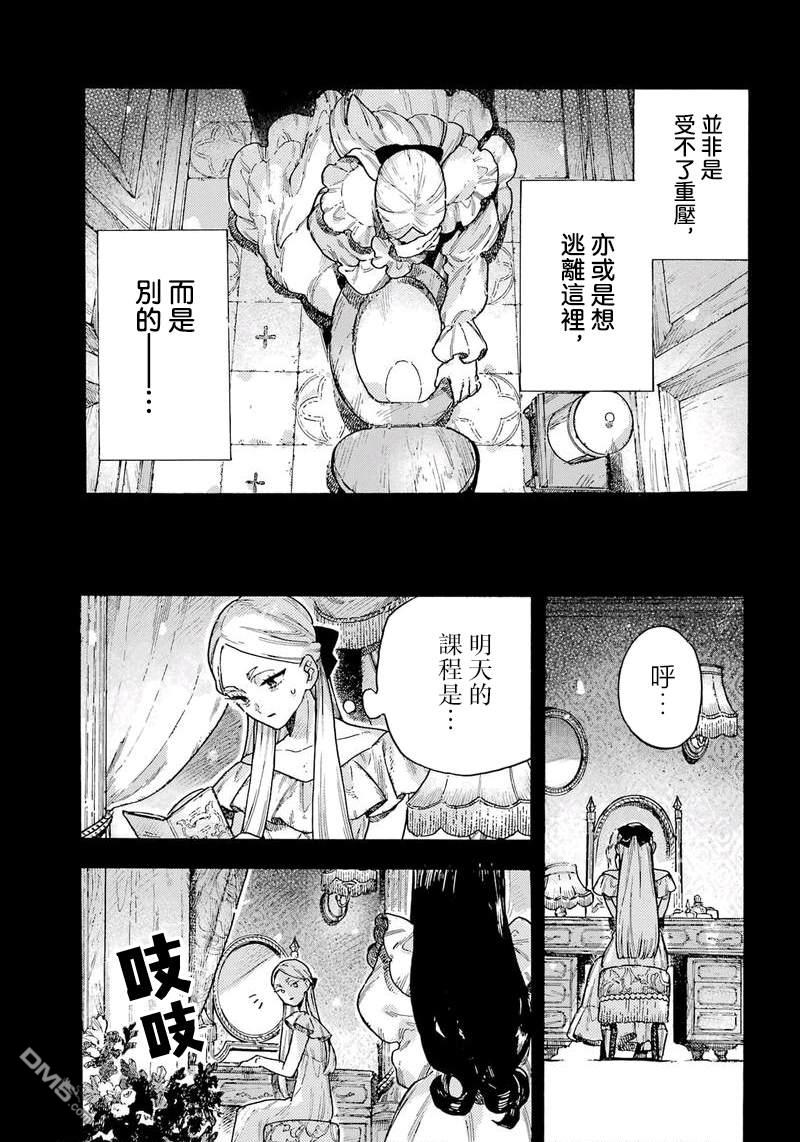 露露的亡灵宅邸 第14话 第15页