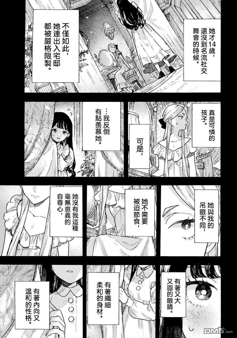 露露的亡灵宅邸 第14话 第17页