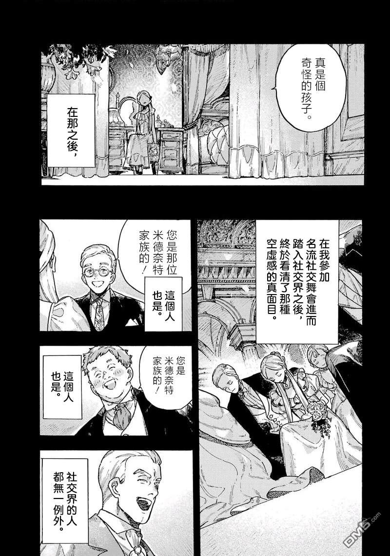 露露的亡灵宅邸 第14话 第19页