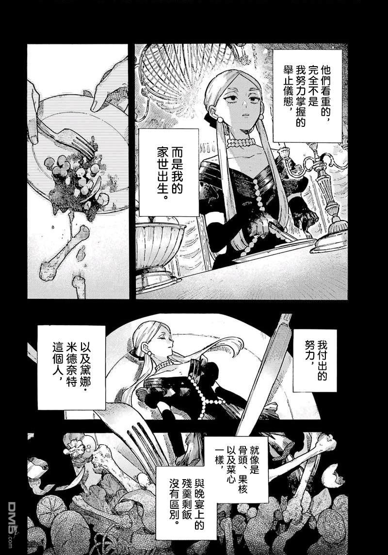 露露的亡灵宅邸 第14话 第20页