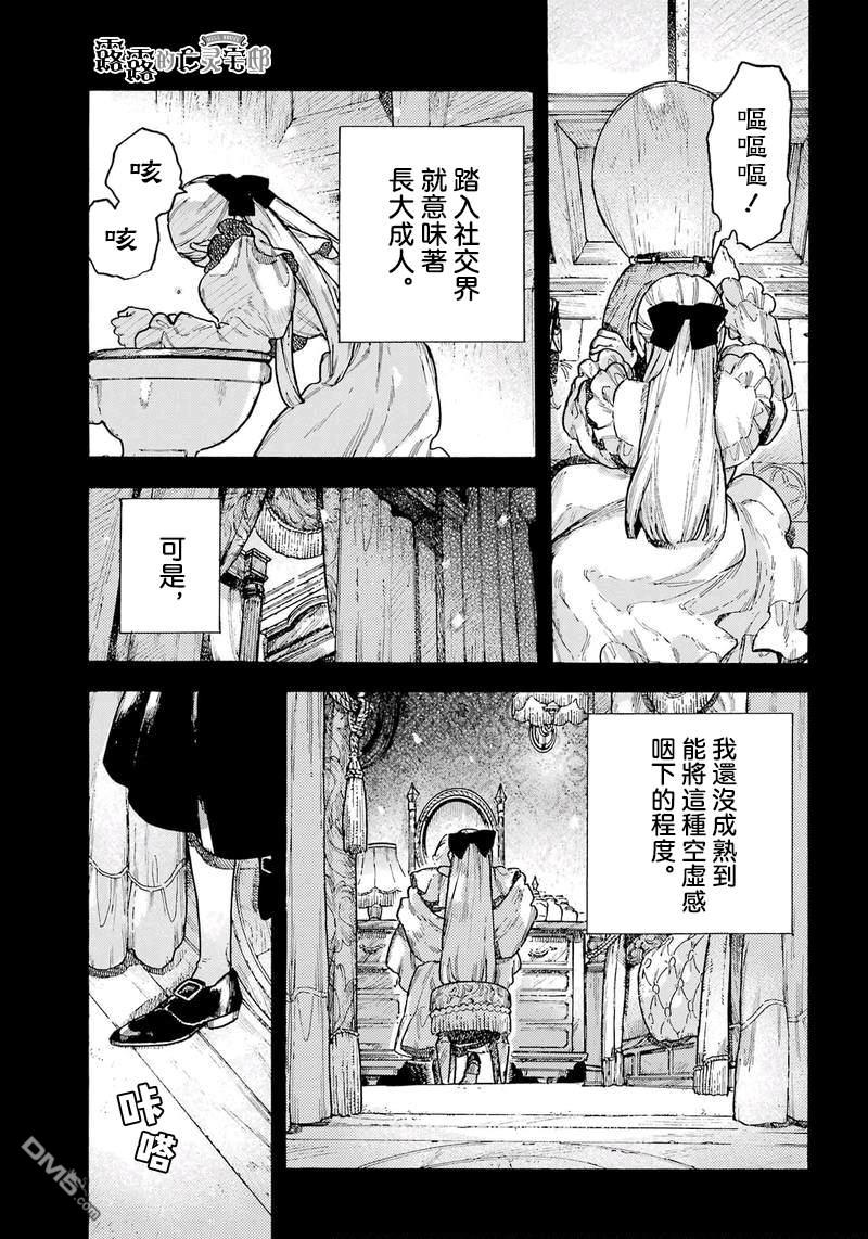 露露的亡灵宅邸 第14话 第21页