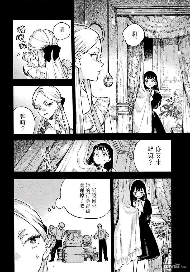 露露的亡灵宅邸 第14话 第22页