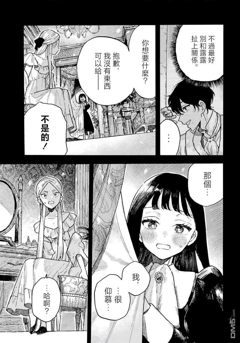 露露的亡灵宅邸 第14话 第23页