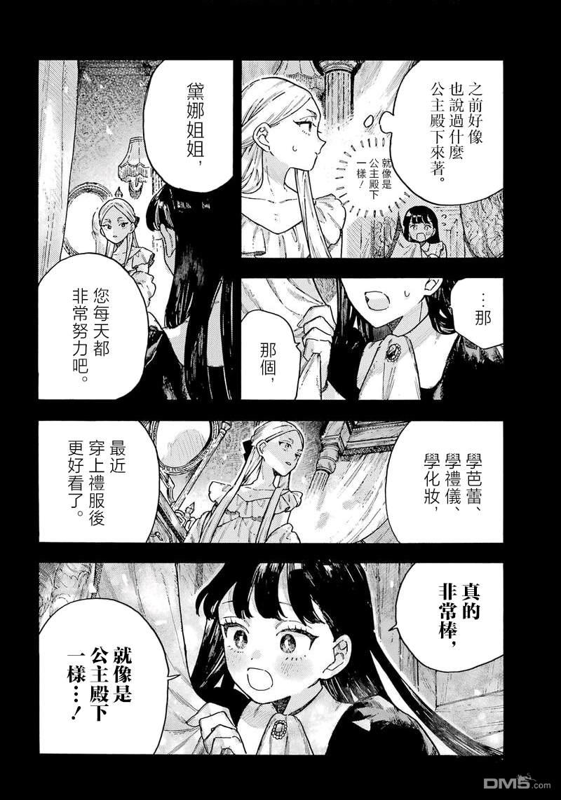露露的亡灵宅邸 第14话 第24页