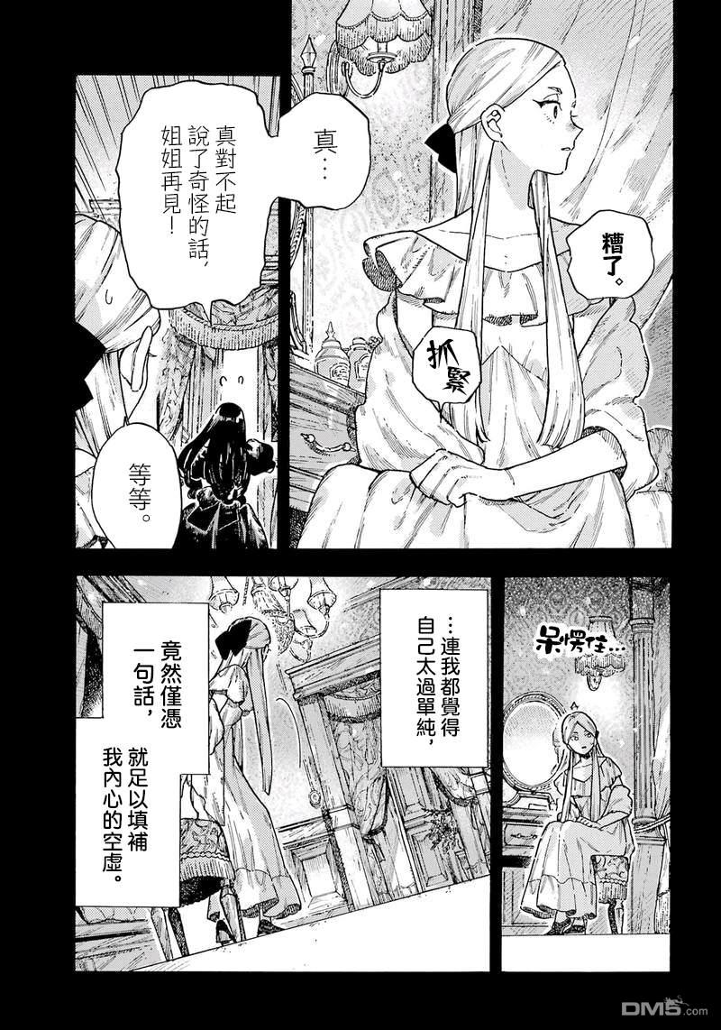 露露的亡灵宅邸 第14话 第25页