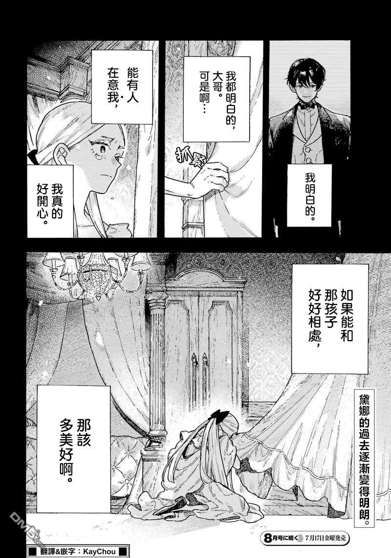 露露的亡灵宅邸 第14话 第26页
