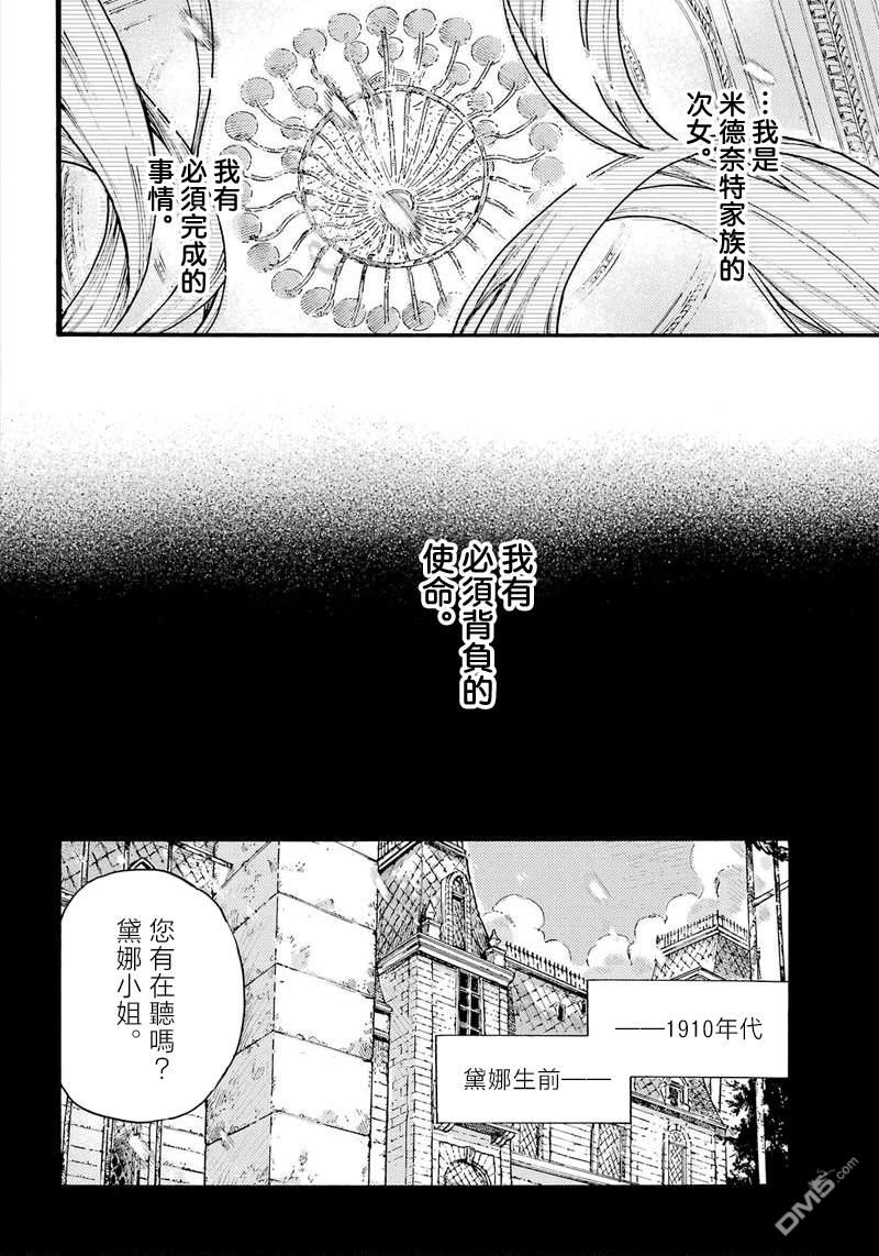 露露的亡灵宅邸 第14话 第6页