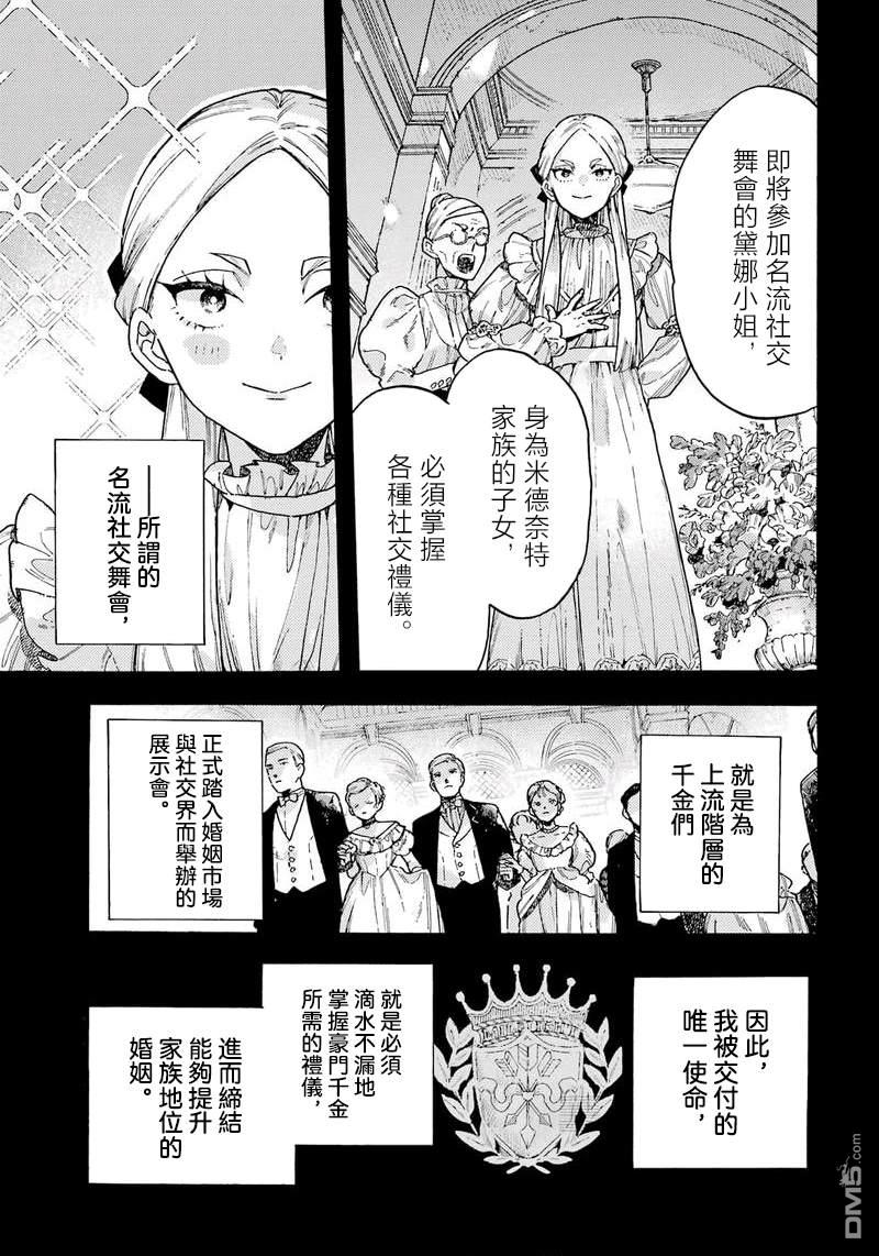 露露的亡灵宅邸 第14话 第7页