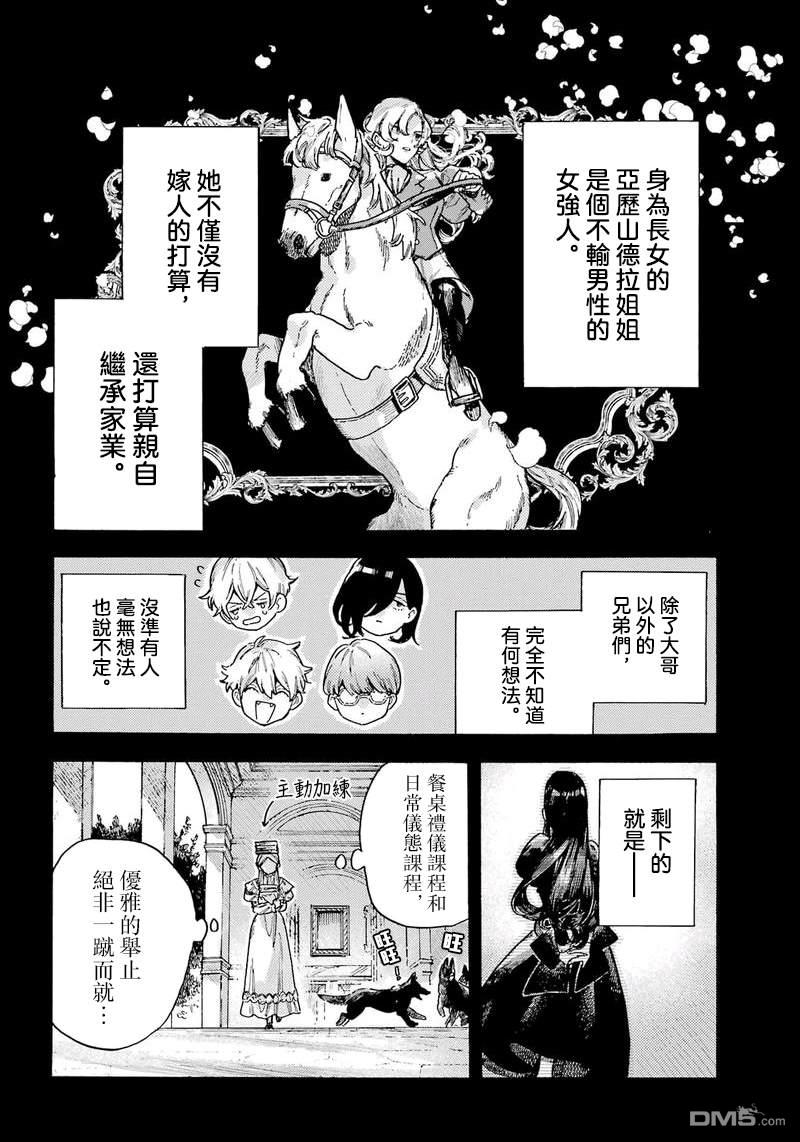 露露的亡灵宅邸 第14话 第8页
