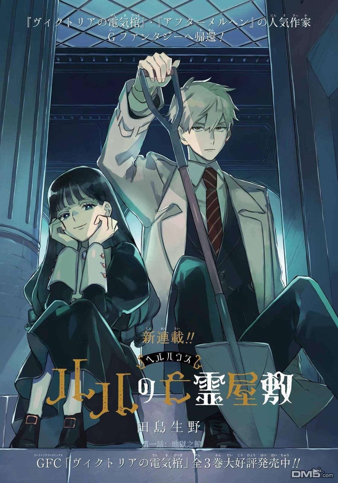 露露的亡灵宅邸 第1话 第1页