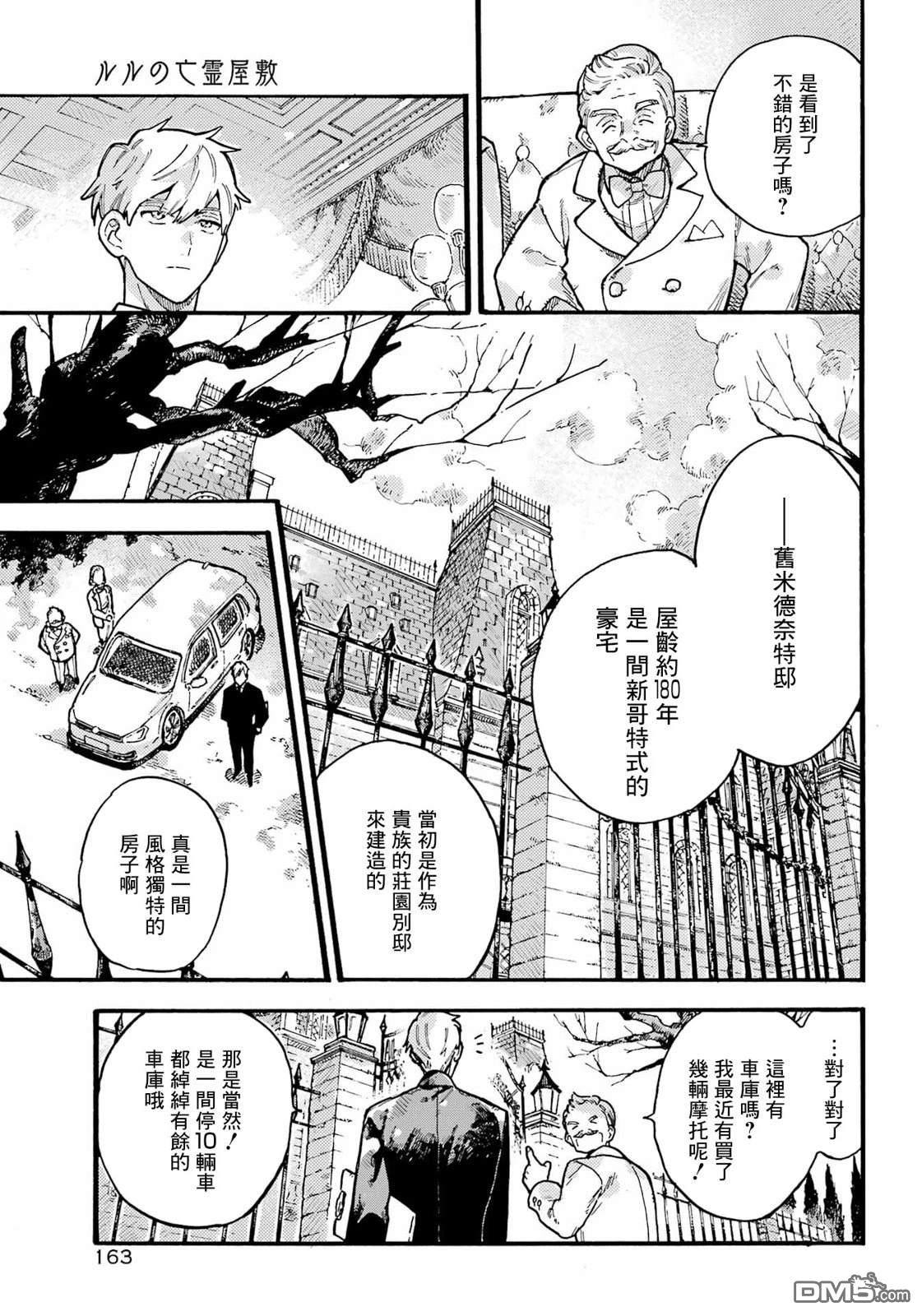 露露的亡灵宅邸 第1话 第12页