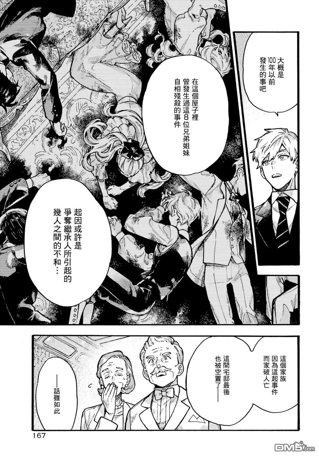 露露的亡灵宅邸 第1话 第16页